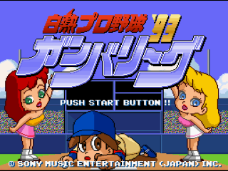 Hakunetsu Pro Yakyuu '93 title screen for Super Famicom